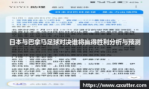 日本与巴拿马足球对决谁将赢得胜利分析与预测